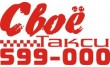Свое Такси