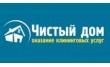 Клининговая компания Чистый Дом, офис
